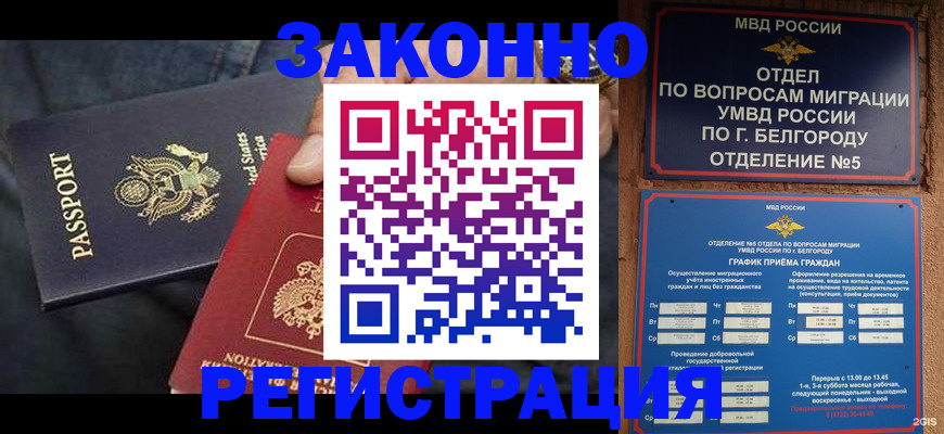 прописка законно в Лосино-Петровском