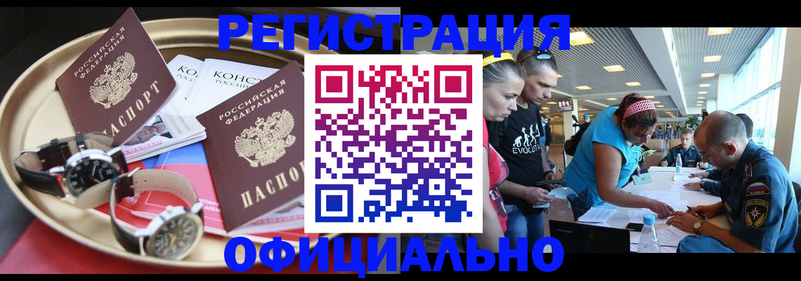 временная регистрация купить в Лосино-Петровском