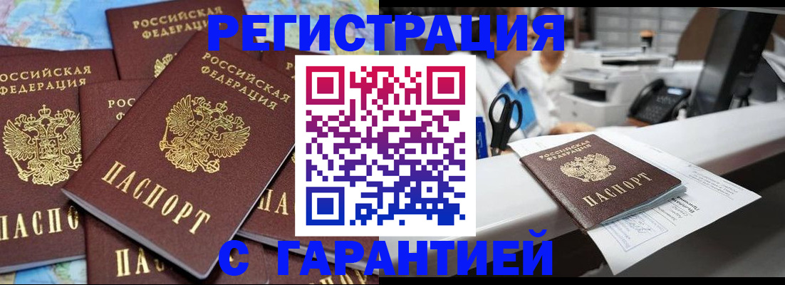 временная прописка в Лосино-Петровском