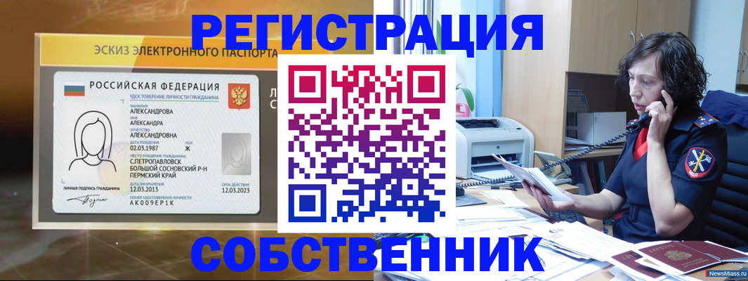 прописка иностранных граждан в Лосино-Петровском